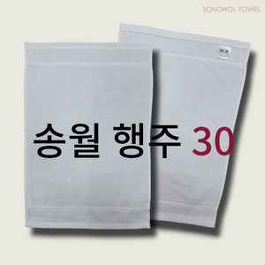 송월타월 화이트 행주 30, 10개