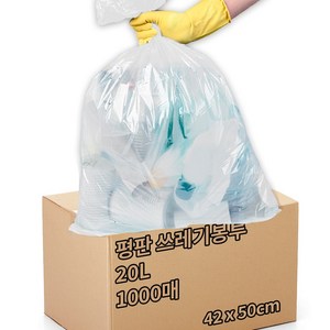 평판 쓰레기봉투 반투명, 20L, 1000개