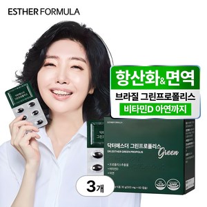 [본사직영] 여에스더 그린 프로폴리스 브라질, 60정, 3박스