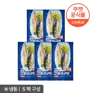 렌지쿠캣 순살 화덕고등어구이, 5개, 70g