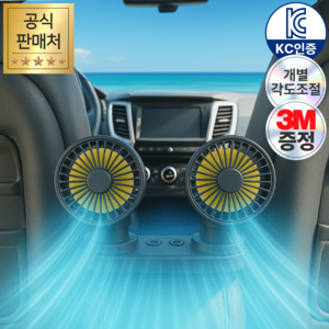 [12v 24v겸용] 휴이즈 뒷좌석까지 시원한 차량용 듀얼 선풍기 서큘레이터 3M 증정, 22 * 15.5cm, 카본블랙