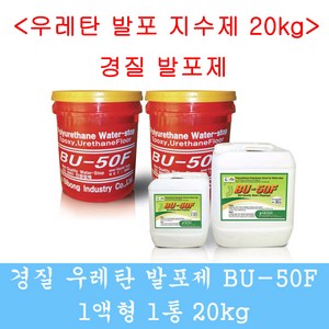 경질우레탄발포제 경질지수제 20kg 방수자재 그라우팅 발포우레탄 지수제, 1개