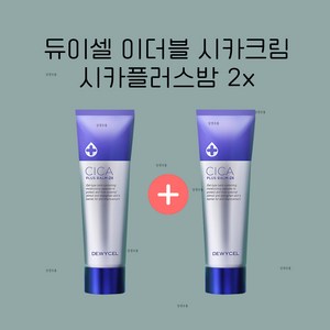 듀이셀 시카플 크림, 50ml, 2개