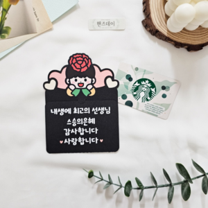 핸즈데이 스승의날 카네이션 선물 문구 편지 기프트 카드 봉투 토퍼, 1개, 남자캐릭터, 블랙