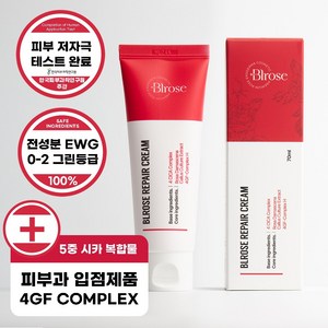 블로즈 EGF 재생 시카 크림 피부과 레이저 점뺀 후 관리 병풀 장미 크림, 1개, 70g