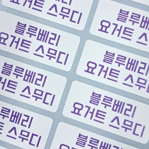 컬러 주문제작 메뉴스티커 배달스티커 리뷰스티커 대형(240개), 연보라