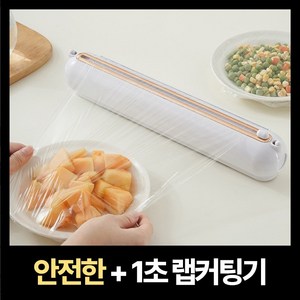 네바스 주방 랩 커팅기 자석 호일 비닐랩 커터기, 1개, 화이트