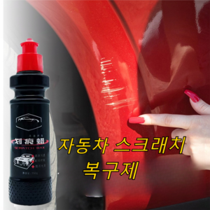 자동차 스크래치 복구제 긁힘 리페어제 차기스 흠집 제거, 1개, 150ml