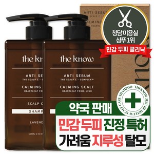 더노우 제주 어성초 약산성 민감 두피 케어 샴푸, 500ml, 2개