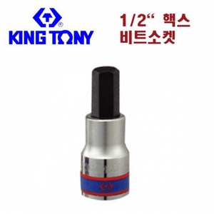 _ 킹토니 1 2인치 6각비트소켓 6각 비트소켓 헥사소켓, 4mm, 1개