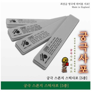 궁극 YMS400 스틱 스폰지 사포 (2개입) (선택), 1000방