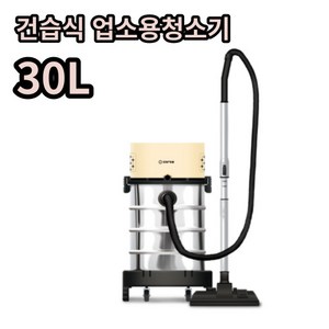 캐로스 업소용 청소기 건습식 사무실 대용량 청소기 20리터 30리터, CCV-BC30I, 아이보리