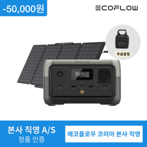 [본사직영] 에코플로우 파워뱅크 리버 2 RIVER 2 고속충전 캠핑용 소형 가정용 배터리 220V 인산철배터리, 리버2+110W 태양광 패널