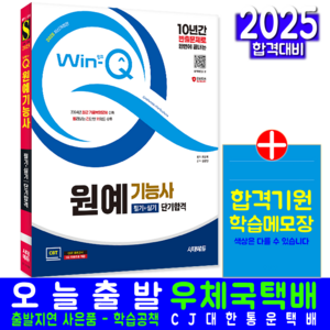 원예기능사 교재 책 필기+실기 CBT모의고사 과년도 기출문제 복원해설 단기합격 최광희 2025, 시대고시기획