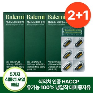 밸러니티 유기농 대마종자유 식약청인증 1000 5종 식물성 오일 추가 배합, 3개, 30정