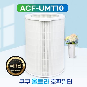 쿠쿠 울트라 공기청정기 AC-34U20FCG 필터 기본형, 단품