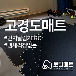 [토탈매트] 초고경도매트 홈짐홈트 헬스요가 바닥재 1mX1m 100cmX100cm, 18미리, 고경도 우드