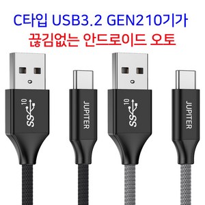 안드로이드 오토 케이블 C타입 고속 충전 데이터 케이블 A TO C USB3.2 GEN2, 블랙, 1개, 50cm