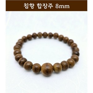 [범진침향원] 침향 팔찌 침향합장주 8mm 10mm 12mm, 침향합장주8mm, 1개