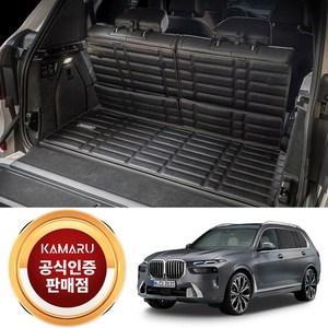 카마루 가죽 폴딩 트렁크매트, BMW X7 G07 2019~