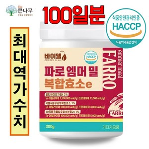 파로 효소분말 HACCP 파로 효소 식약처 인증 파로효소, 1개, 300g