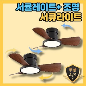 바람소리 저소음 미니 전등 실링팬 서큘라이트 조명 천장형 씰링팬 거실 안방 리모컨, 바람소리 블랙월럿 - 20인치