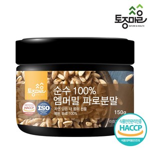 [토종마을] HACCP인증 순수 100% 엠머밀 파로분말, 1개, 150g