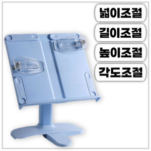 오피스연 초경량 높이조절 독서대 넓이조절 각도조절 북스탠드, 블루
