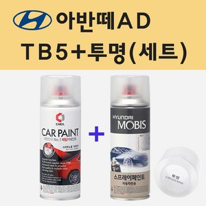 현대 아반떼AD TB5 틸블루 주문 스프레이 페인트 + 투명스프레이, 1개