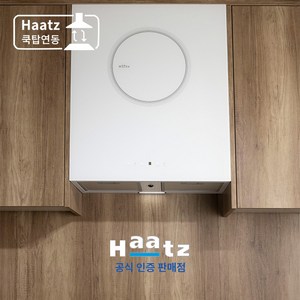 Haatz 화이트 루나 레인지후드 방문설치