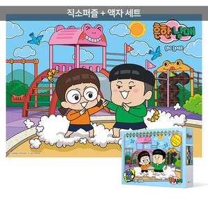 100피스 직소퍼즐+액자세트 - 흔한남매 동네 놀이터 (큰조각) (액자포함), 단품, 단품