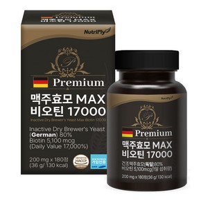 뉴트리플라이 독일정품 맥주효모 MAX 비오틴 17000 식약처 인증 HACCP, 1개, 180정