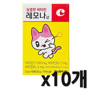 레모나 상큼한 비타민 10포