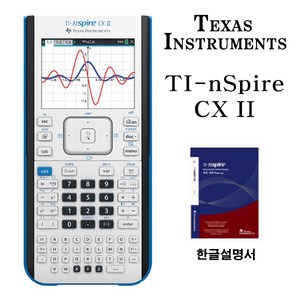 (정품)텍사스인스트루먼트 TI-Nspire CX II 공학용 계산기 한글설명서포함, 1개