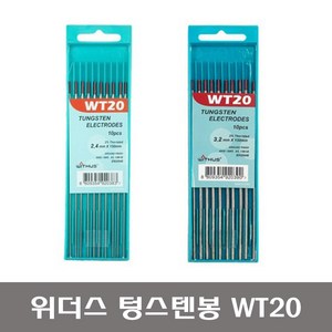 위더스 텅스텐봉 WT20 토륨타입 용접봉 2.4/3.2, 3.2mm, 1개