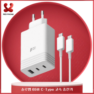 솔루엠 65W GaN 3포트 초고속 충전기