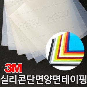 HSW 컬러 실리콘판(단면양면테이핑) 30cm*30cm*1mm 다양한색상 제조공장, 하늘색1, 1개