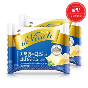 남양유업 드빈치 자연방목 체다슬라이스치즈 15매x2개 총30매, 255g, 2개