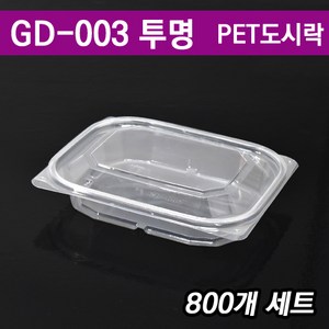 일회용반찬포장/ 샐러드용기/ 과일 도시락 GD-003 투명/ 800개세트, 1세트, 800개입