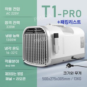 wiv 에어컨 미니 이동식 이동형 무시동 캠핑 소형 실외기없는 추천 가격 12V 24V DC, 220VT1-Pro330전력/1300냉각용량