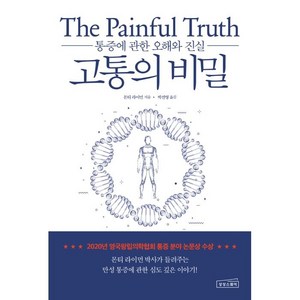 고통의 비밀, 상상스퀘어, 몬티 라이먼