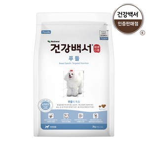 뉴트리나건강백서 강아지 기능성 사료, 푸들, 2kg, 1개