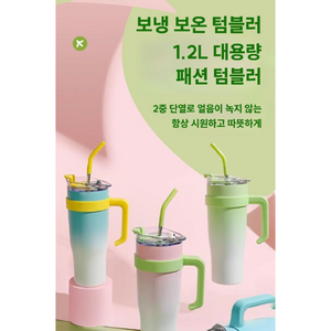 (1+1)) 대용량 연예인 텀블러 1.2L 빨대텀블러 손잡이텀블러 보온 보냉 스테인레스텀블러 사무실 가정용 차량용 (사은품증정), A. 그라데이션 핑크+스틸 빨대+3D스티커팩, 1개