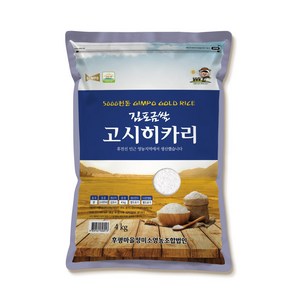 고시히카리 김포금쌀 찰지고 밥맛 좋은 신선 백미, 4kg, 1개