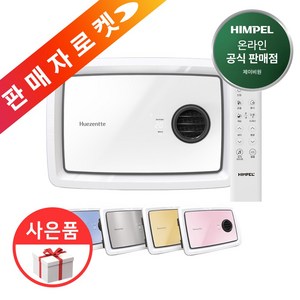 힘펠 휴젠뜨 팔레트 화장실환풍기 FHD2-C150P 복합환풍기 설치 온풍 제습 휴젠트