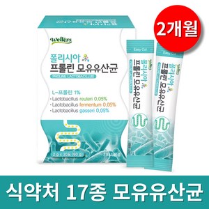 bnr17 유산균 다이어트 / 모유 유래 유산균 분말 락토바실러스가세리 식약처 인증 HACCP [비에날씬 옵션택1], 60g, 2개