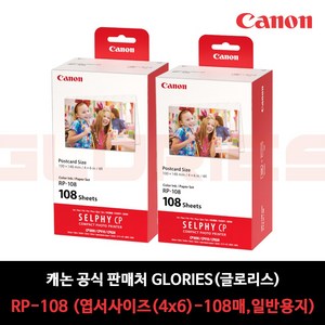 캐논 셀피 포토인화지 엽서사이즈 RP-108, 01. 4X6, 2개