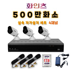 화인츠 500만화소 CCTV 자가설치 4채널 실내 실외 무인 감시카메라 방범용 매장용 농막 케이블20m HDD포함 XRT4104, 실외3, 1개