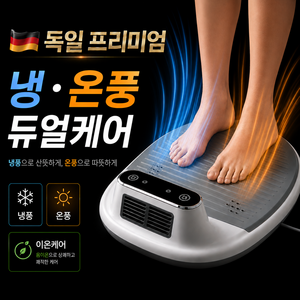 음이온 냉온풍 바디 드라이어 드라이기 전신 건조기 몸말리는기계