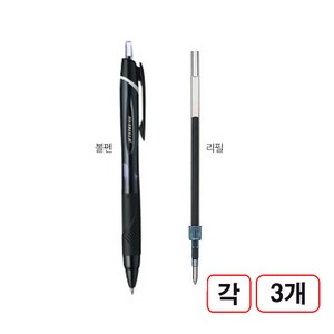 제트스트림 볼펜(본품 0.7mm+리필 0.7mm), 3개, 흑색